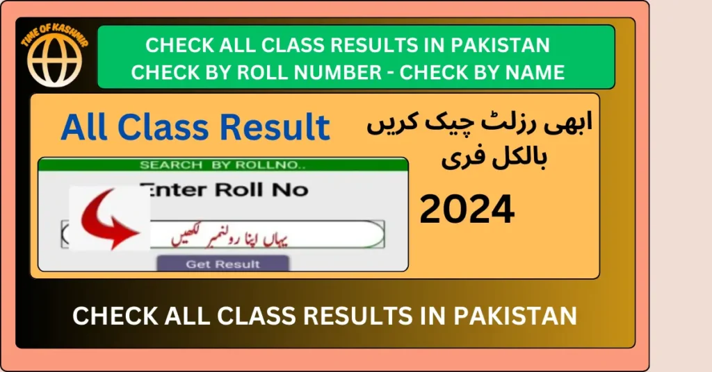 پاکستان میں تمام کلاس کے نتائج چیک کریں رول نمبر کے ذریعے چیک کریں - نام سے چیک کریں۔