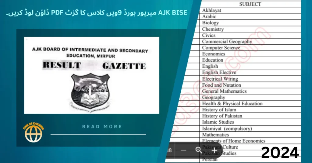 AJK bise mirpur board 9th کلاس بورڈ گزٹ pdf فائل ڈاؤن لوڈ کرنے کے لیے اس لنک پر کلک کریں۔