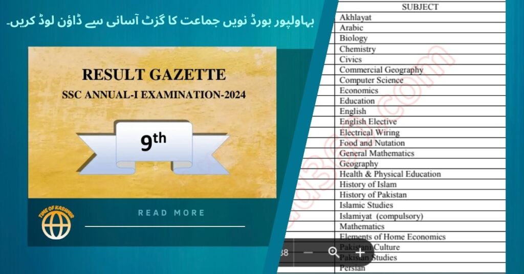 اپنے رزلٹ چیک کے لیے BISE مردان بورڈ کا نویں کلاس کا گزٹ ڈاؤن لوڈ کریں۔